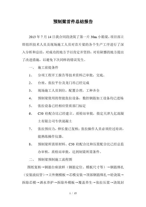 预制梁首件总结