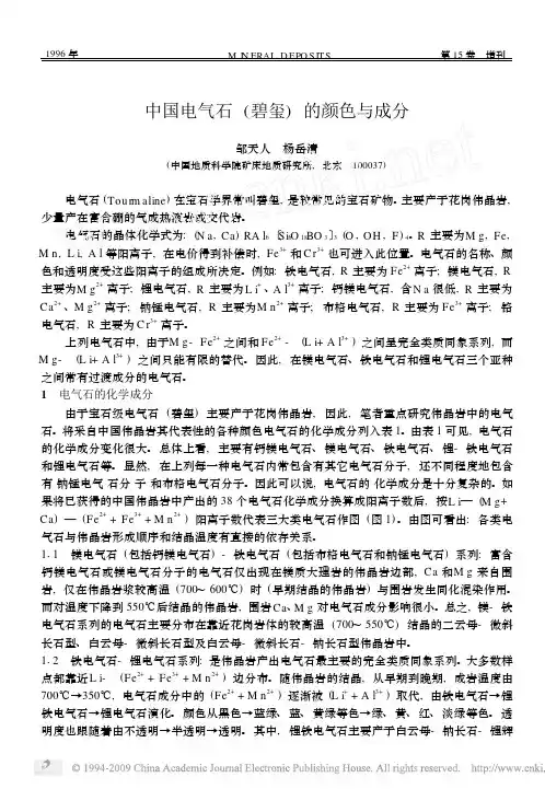 中国电气石_碧玺_的颜色与成分