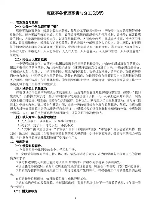 班级事务管理职责与分工