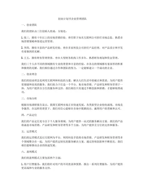创业计划书企业管理团队