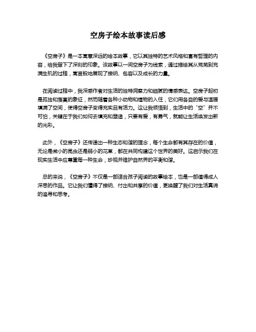 空房子绘本故事读后感