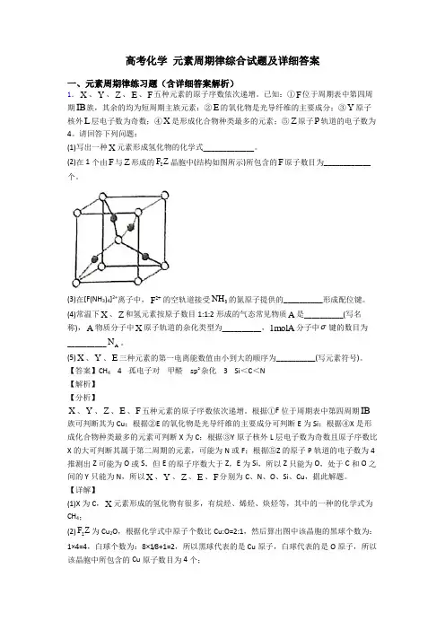 高考化学 元素周期律综合试题及详细答案