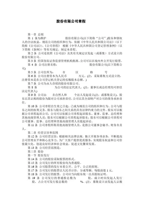 股份有限公司章程范本模板样本