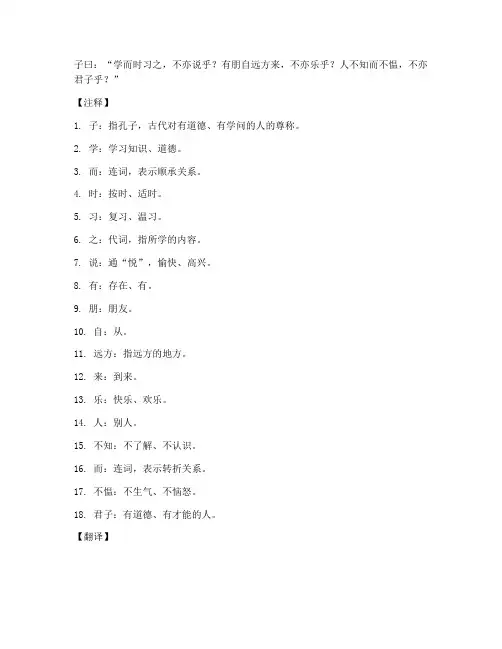七上文言文注释加翻译