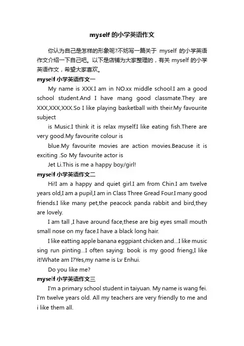 myself的小学英语作文