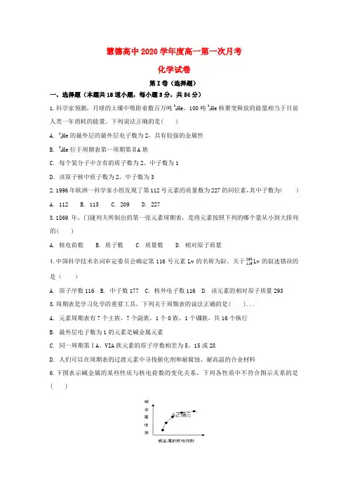 安徽省安庆慧德中学2020学年高一化学下学期第一次月考试题(无答案)