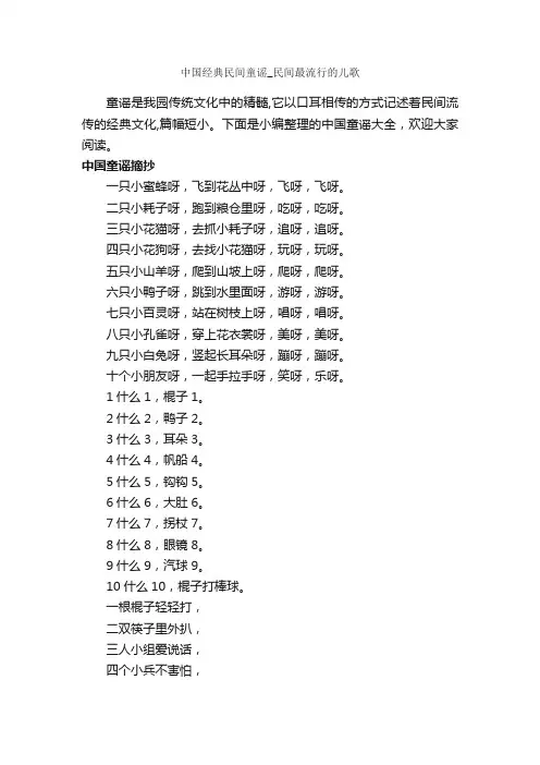 中国经典民间童谣_民间最流行的儿歌_童谣