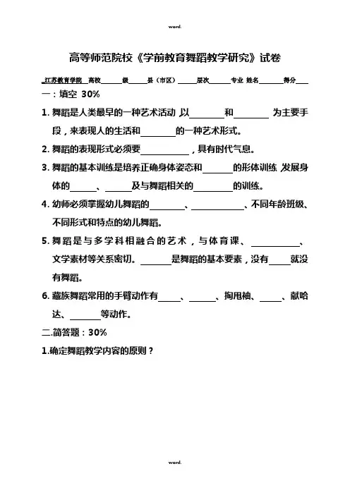 《学前教育舞蹈教学研究》试卷及答案·优选.
