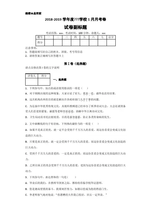 河北省衡水市武邑中学2019届高三12月月考语文试题
