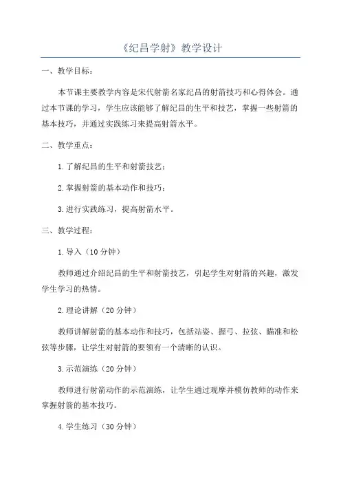 《纪昌学射》教学设计