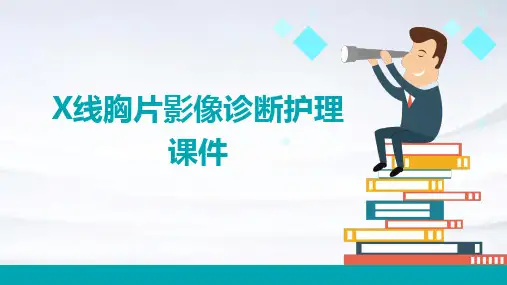 X线胸片影像诊断护理课件