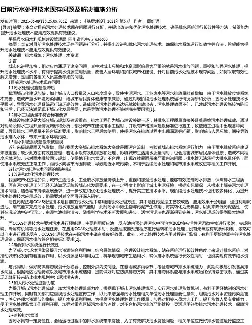 目前污水处理技术现存问题及解决措施分析
