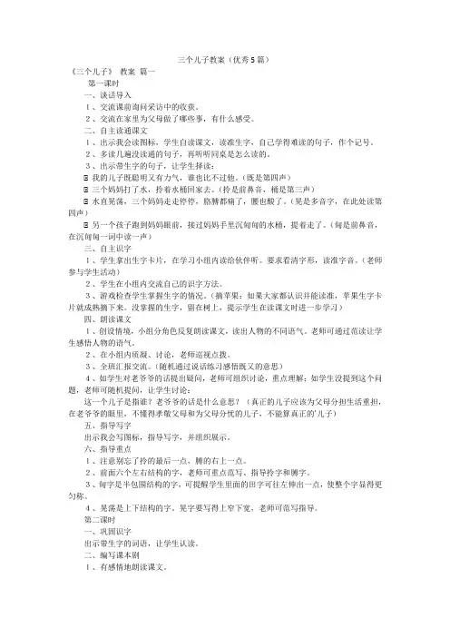 三个儿子教案(优秀5篇)