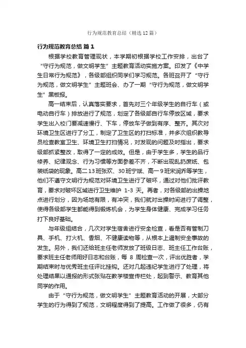 行为规范教育总结（精选12篇）