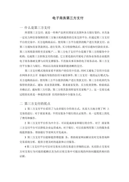 第三方支付