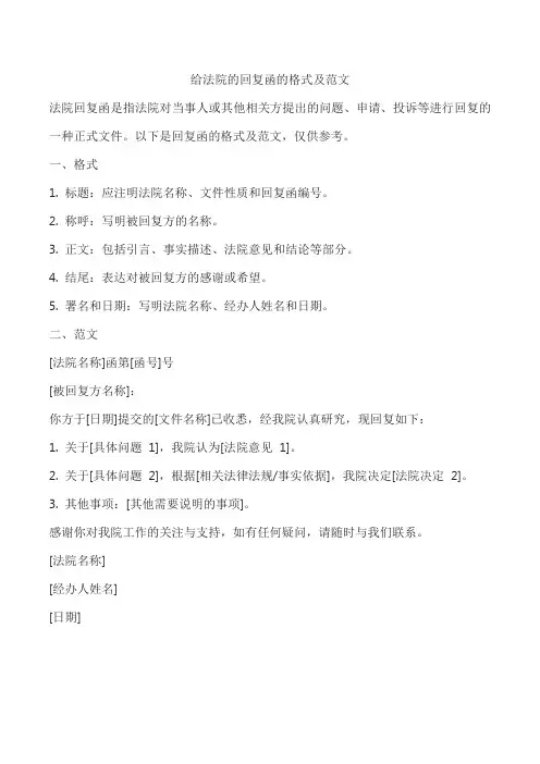 给法院的回复函的格式及范文