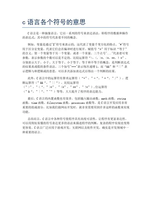 c语言各个符号的意思