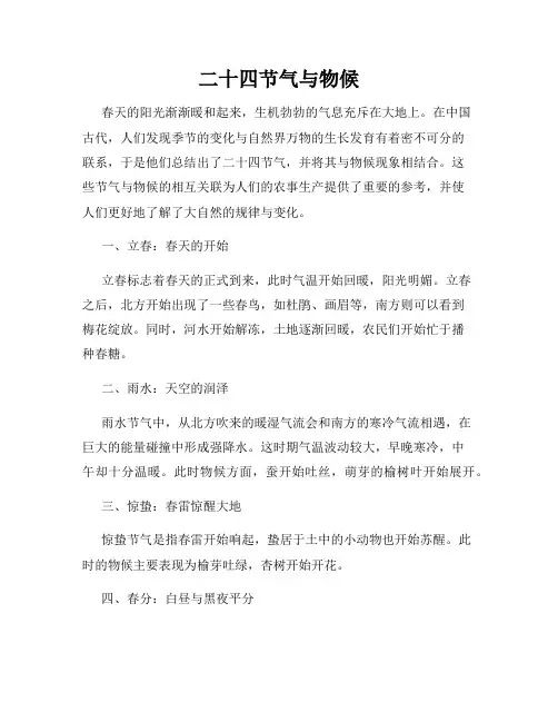 二十四节气与物候