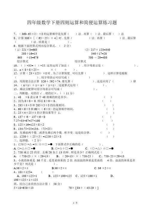 四年级数学下册四则运算和简便运算练习题.docx