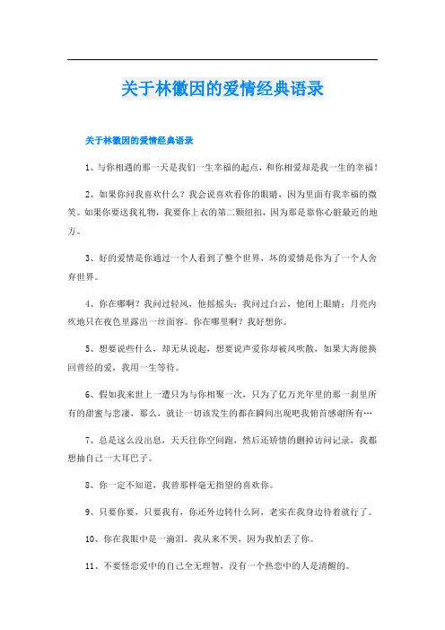 关于林徽因的爱情经典语录
