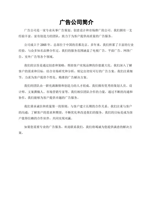 广告公司简介