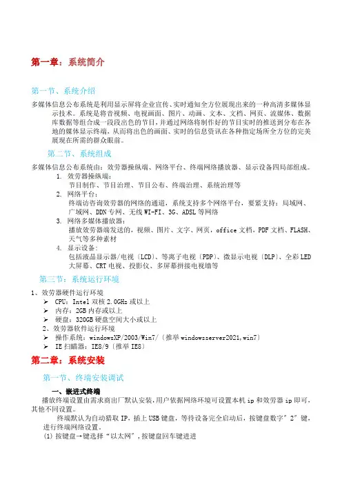 多媒体信息发布系统说明书