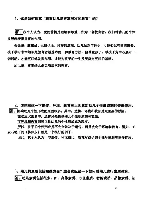 幼儿园园长答辩题目集