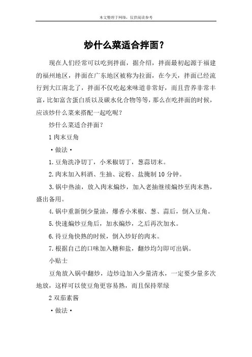 炒什么菜适合拌面？