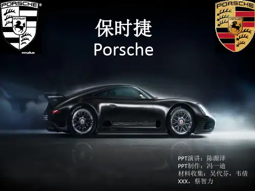 保时捷介绍