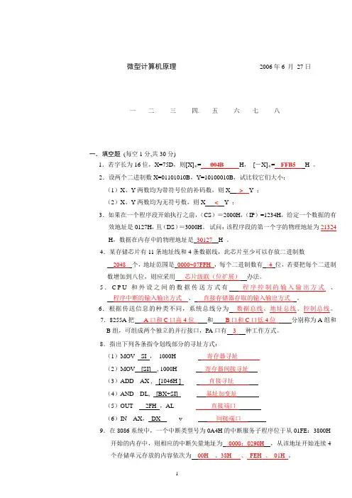 微机原理试题1(含答案)