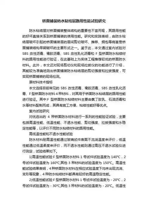 桥面铺装防水粘结层路用性能试验研究