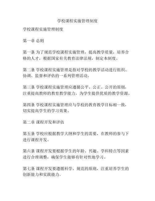 学校课程实施管理制度