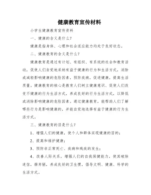 健康教育宣传材料