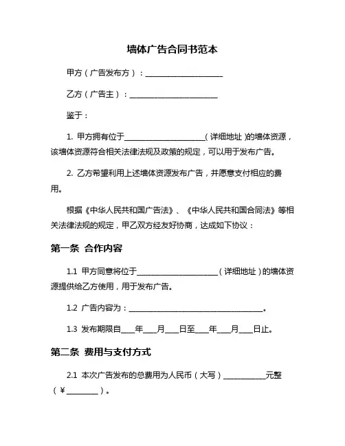 墙体广告合同书范本