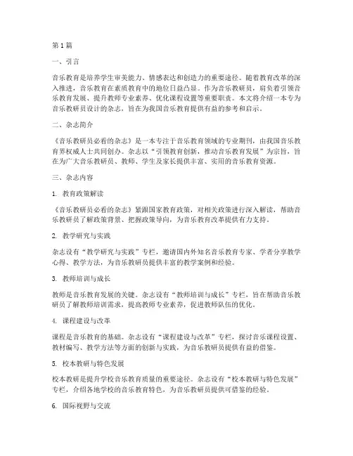 音乐教研员必看的杂志(3篇)