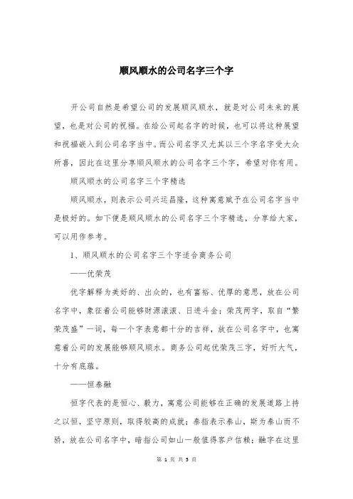 顺风顺水的公司名字三个字