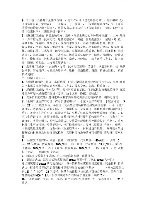 施工管理资料具体