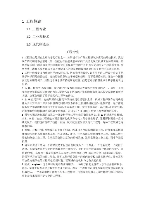 毕业设计外文翻译译文