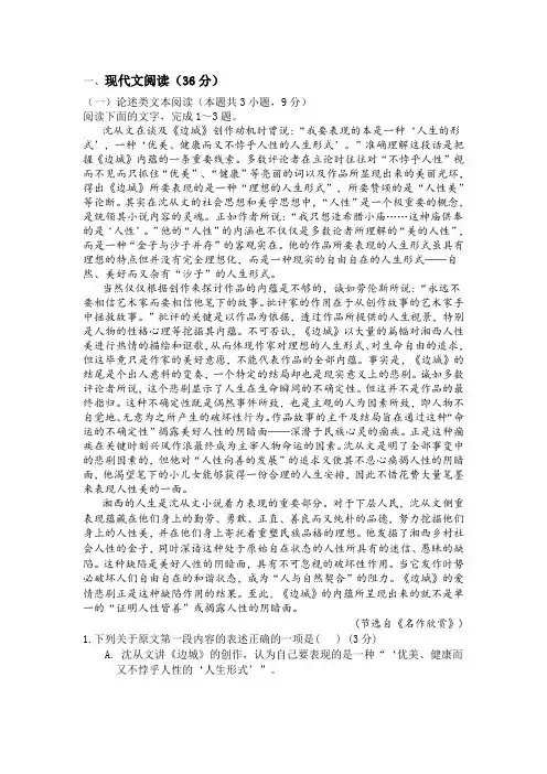 论述类文本沈从文《名作欣赏边城》阅读练习及答案
