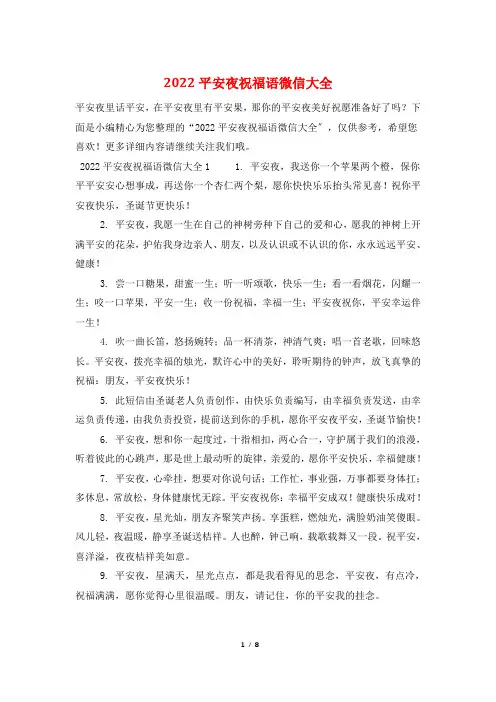 2022平安夜祝福语微信大全