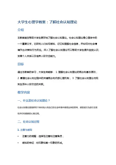大学生心理学教案：了解社会认知理论
