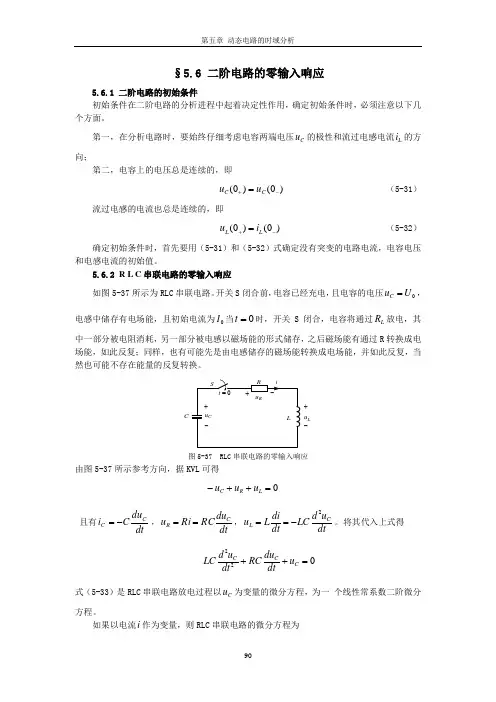 二阶电路的零输入响应
