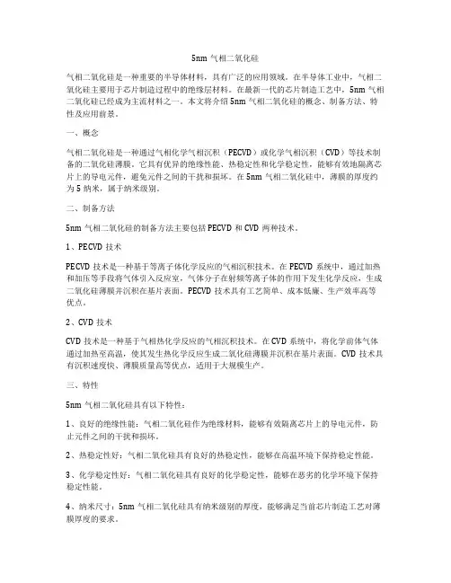 5nm气相二氧化硅