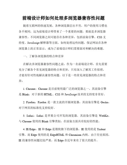 前端设计师如何处理多浏览器兼容性问题