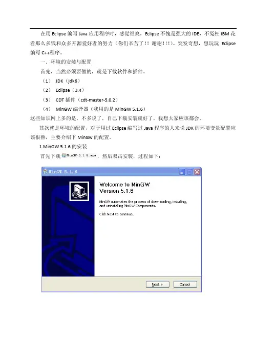eclipse++cdt+MinGW_开发环境配置——详细说明