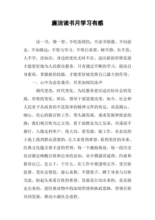 廉洁读书月学习有感