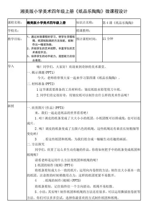 《纸品乐陶陶》(教案) 湘美版小学美术四年级上册