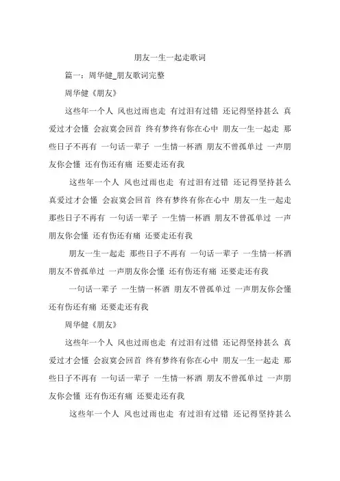 朋友一生一起走歌词