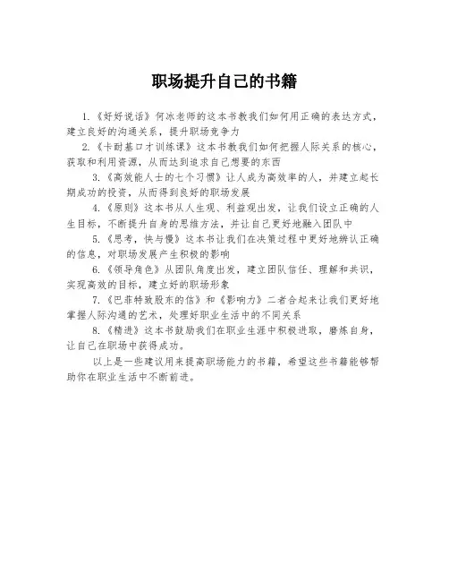 职场提升自己的书籍