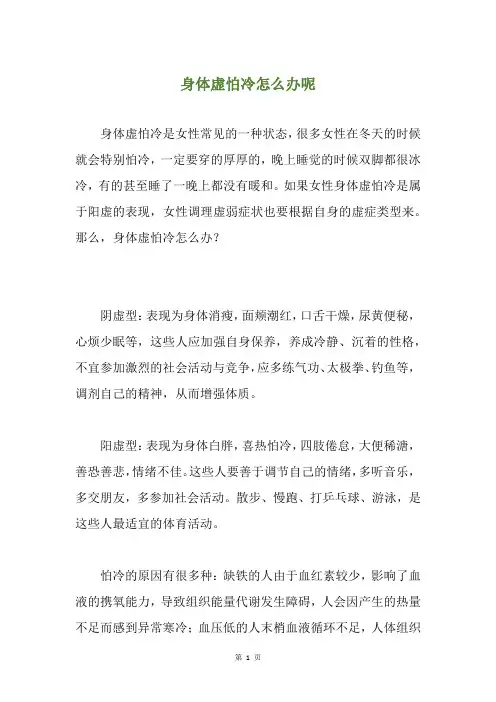 身体虚怕冷怎么办呢